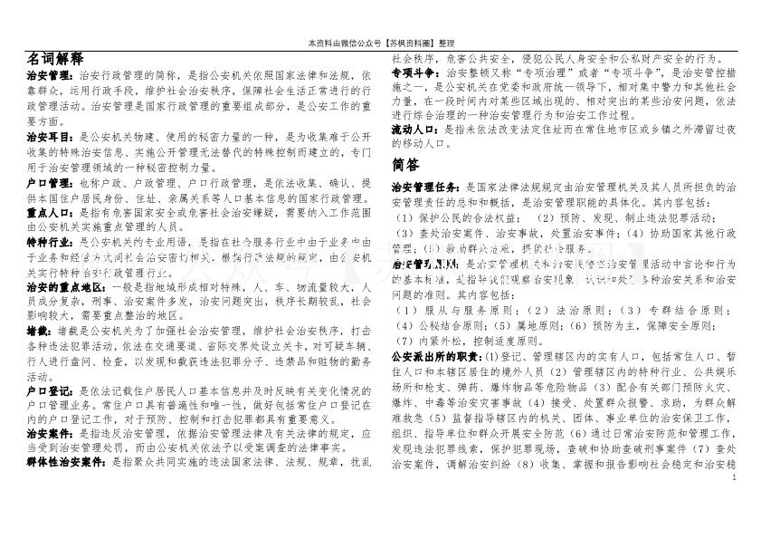治安管理学